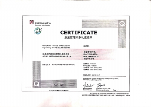 lATF16949证书